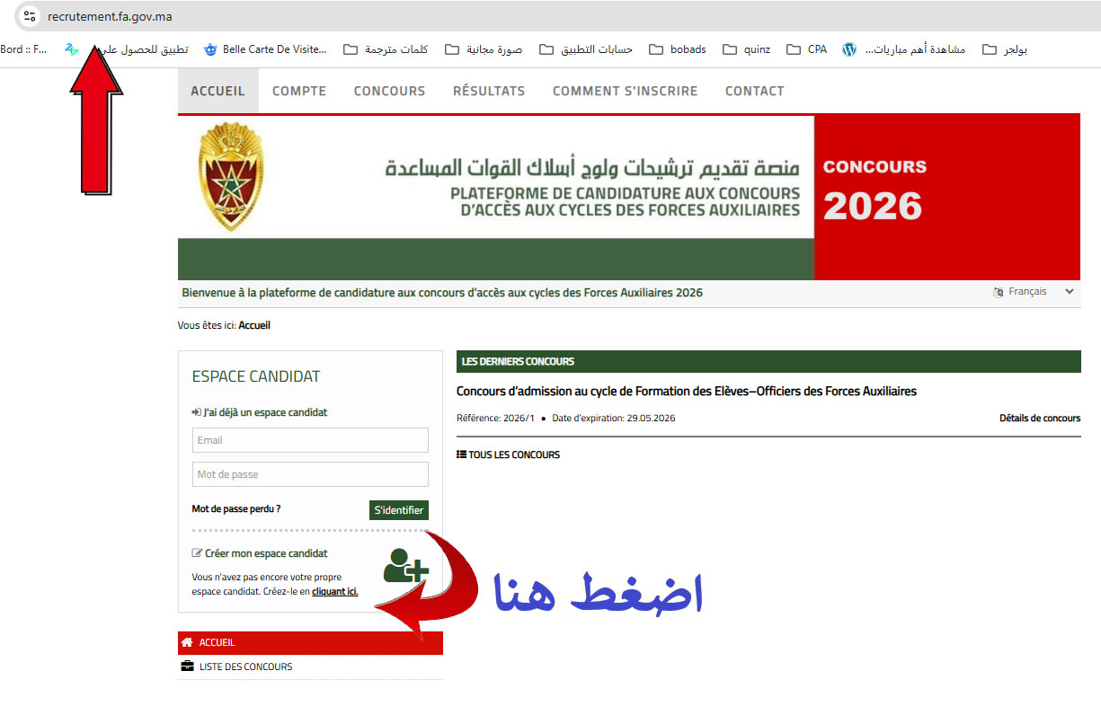 خطوة بخطوة: كيفية التسجيل في مباريات القوات المسلحة الملكية 2026 عبر recrutement.far.ma
